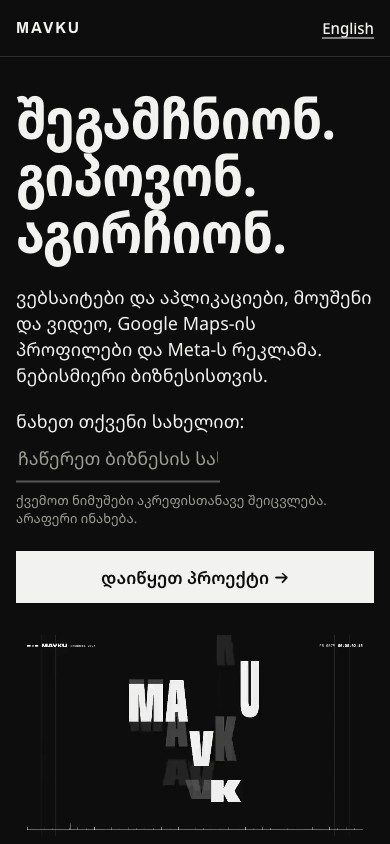 The live site on a phone in Georgian